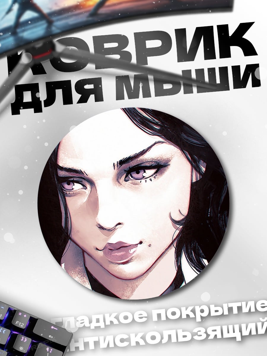 Коврик круглый Темная волшебница