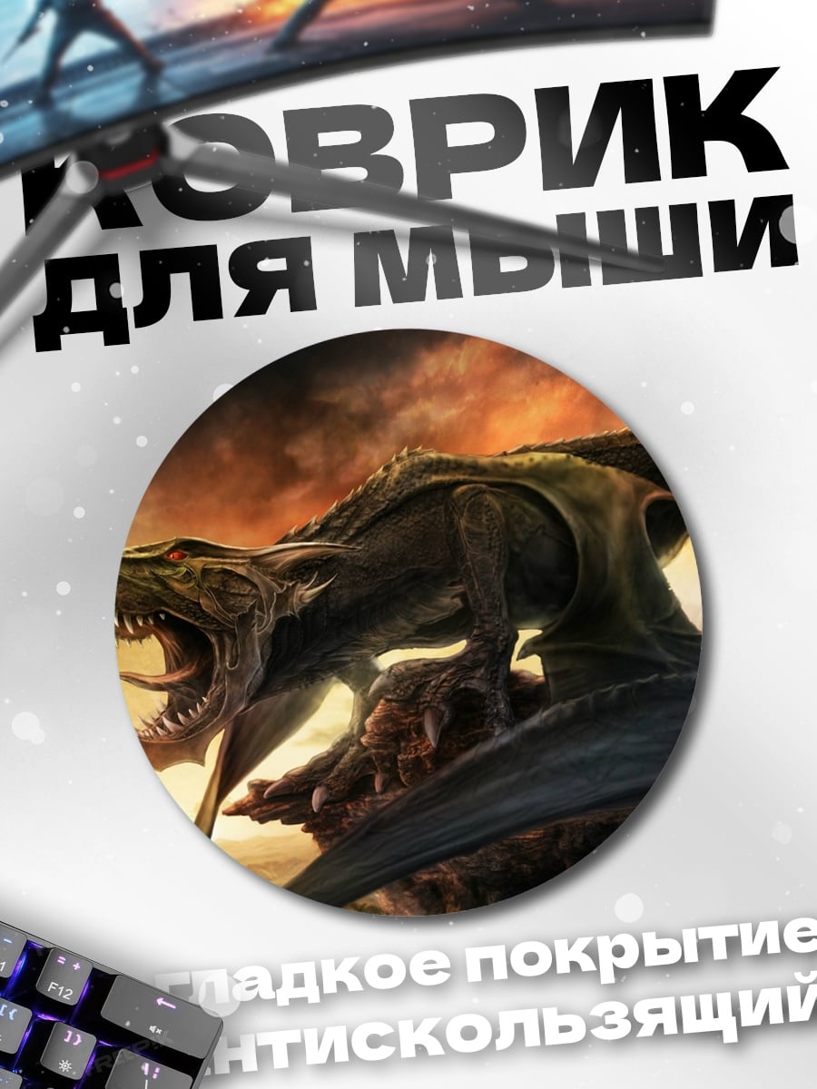 Коврик круглый Дракон и рыцарь