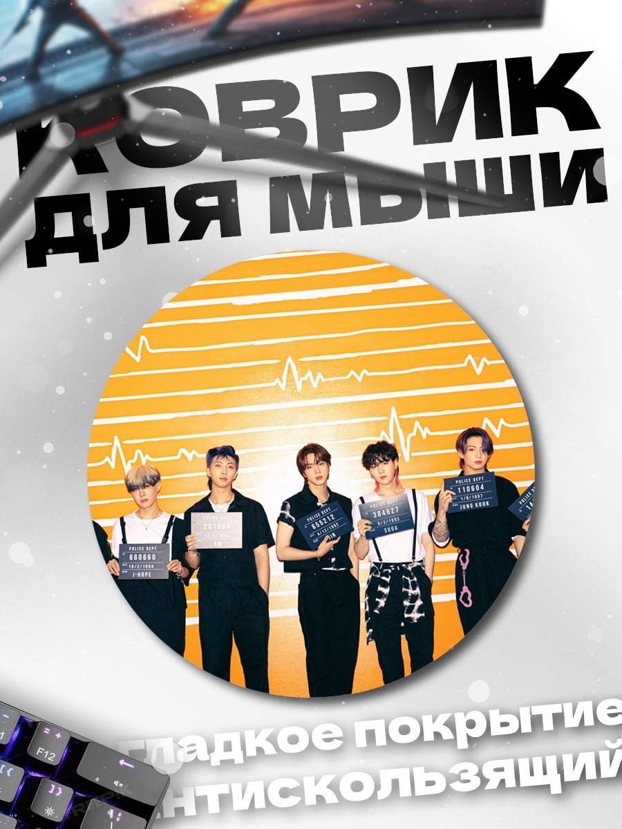 Коврик круглый BTS на концерте