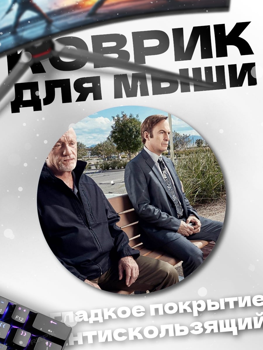Коврик круглый два друга на скамейке