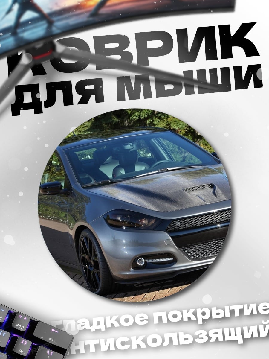 Коврик круглый серый спортивный автомобиль