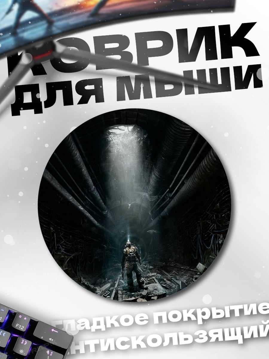 Коврик круглый одинокий воин туннель