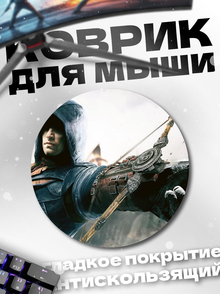 Коврик круглый Лучник в капюшоне