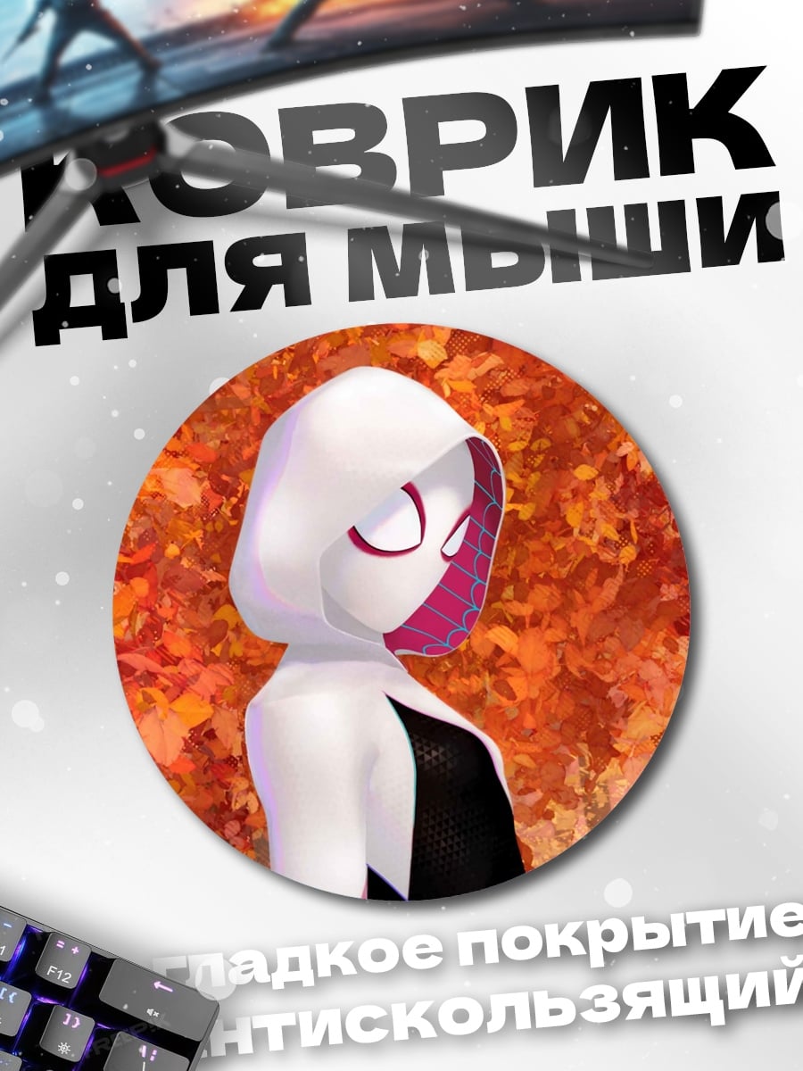 Коврик круглый Девушка-паук