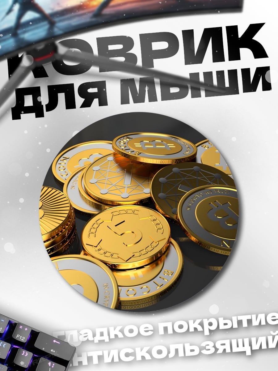 Коврик круглый Золотые монеты