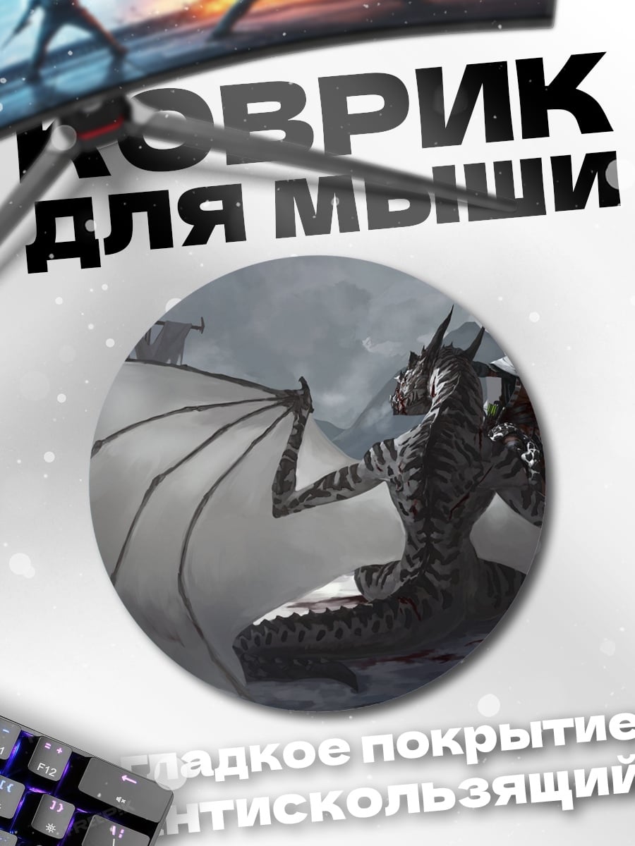 Коврик круглый Дракон и корабль