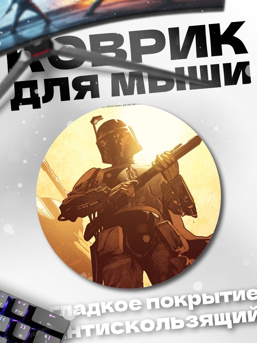 Коврик круглый Звездные войны