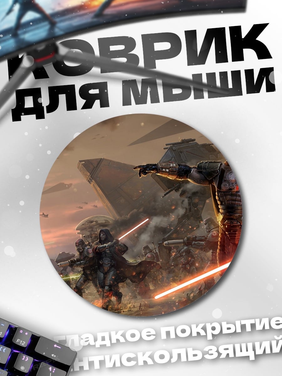 Коврик круглый Воины с световыми мечами