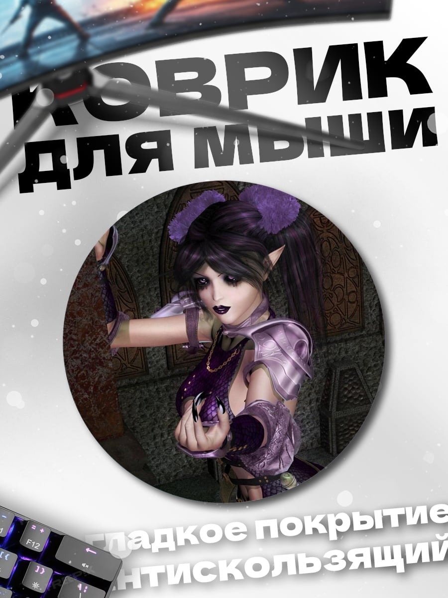 Коврик круглый Фиолетовая эльфийка