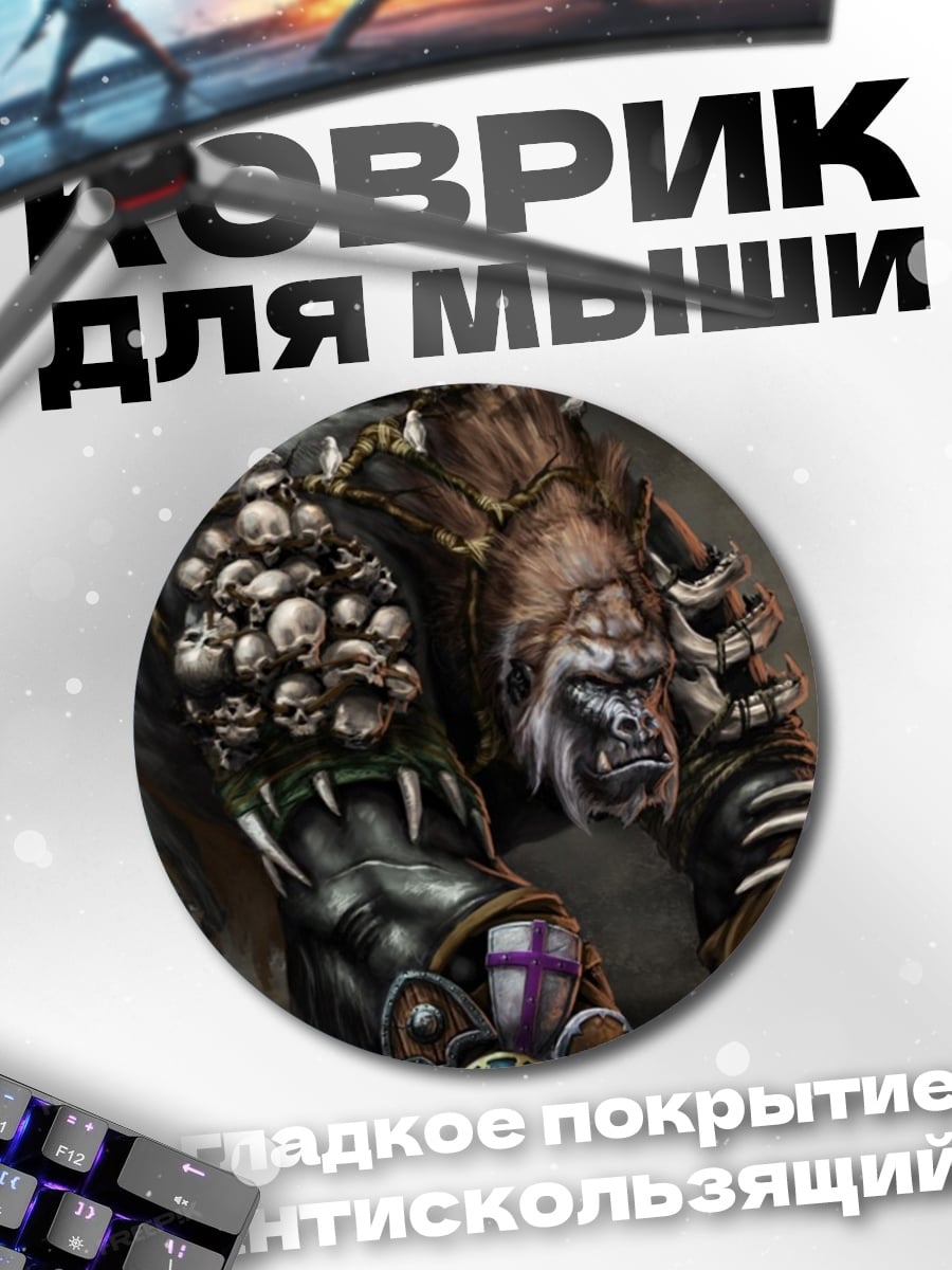 Коврик круглый монстр с черепами