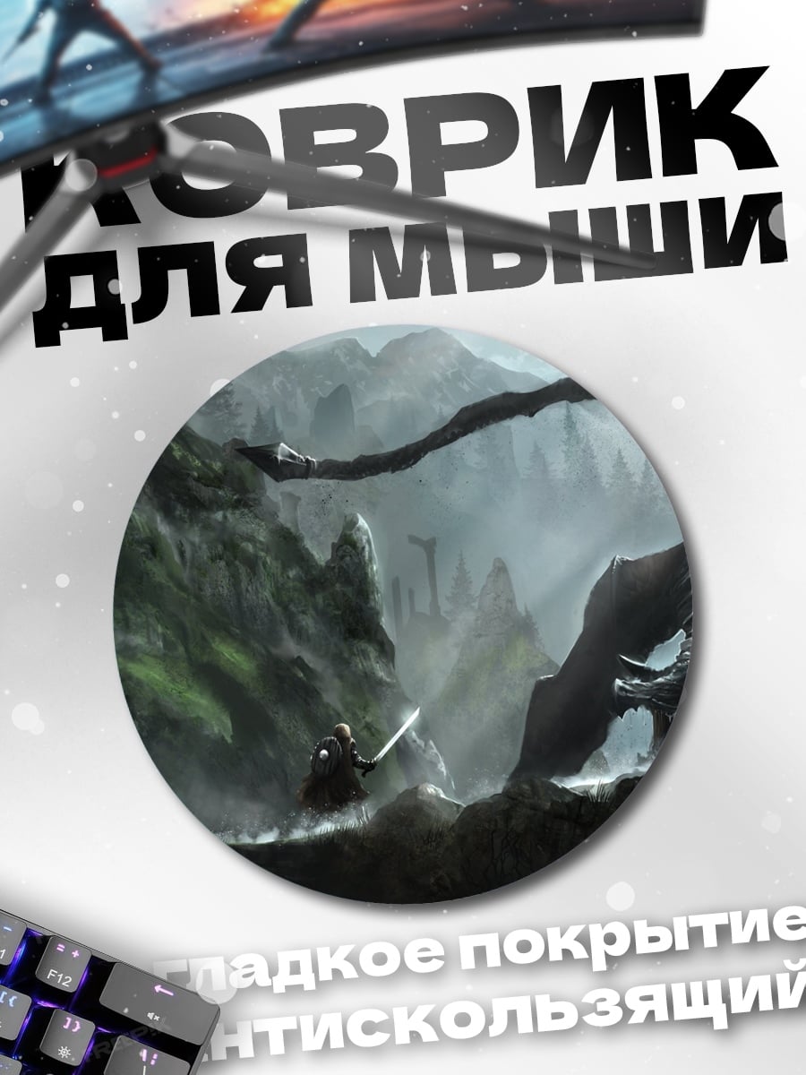 Коврик круглый рыцарь и дракон
