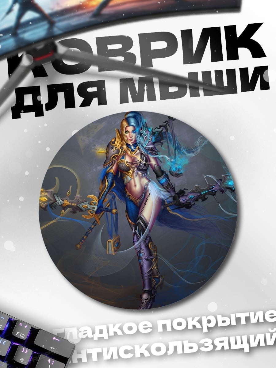 Коврик круглый девушка с посохом