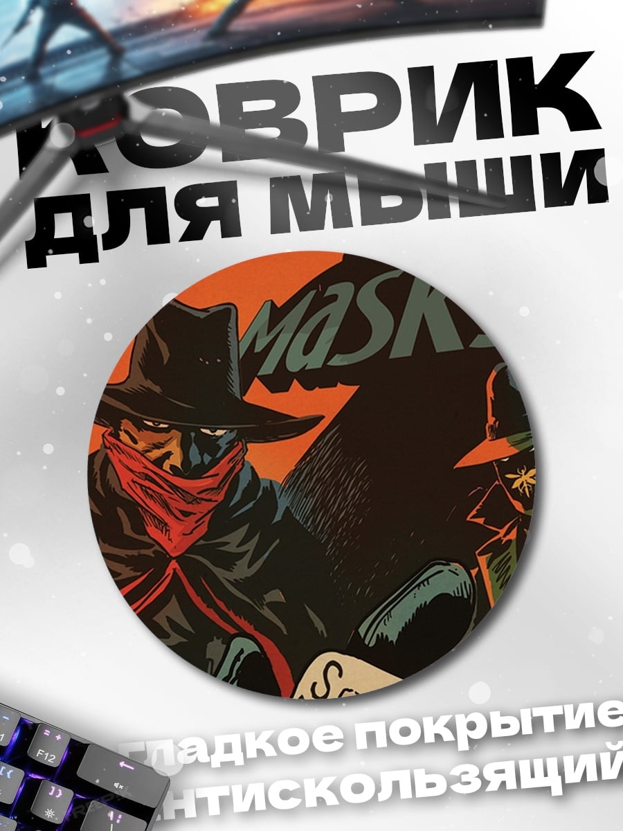 Коврик круглый маски героев