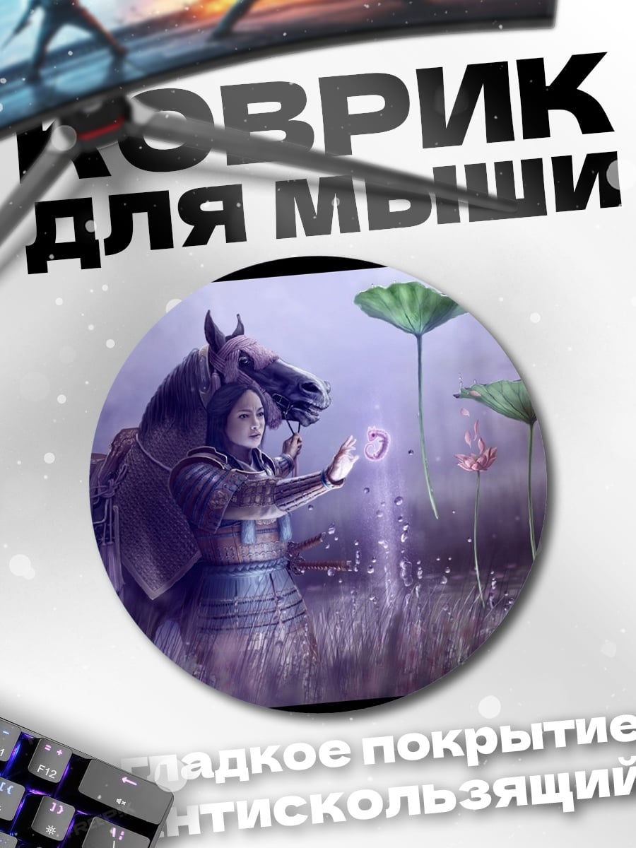 Коврик круглый девушка с конем