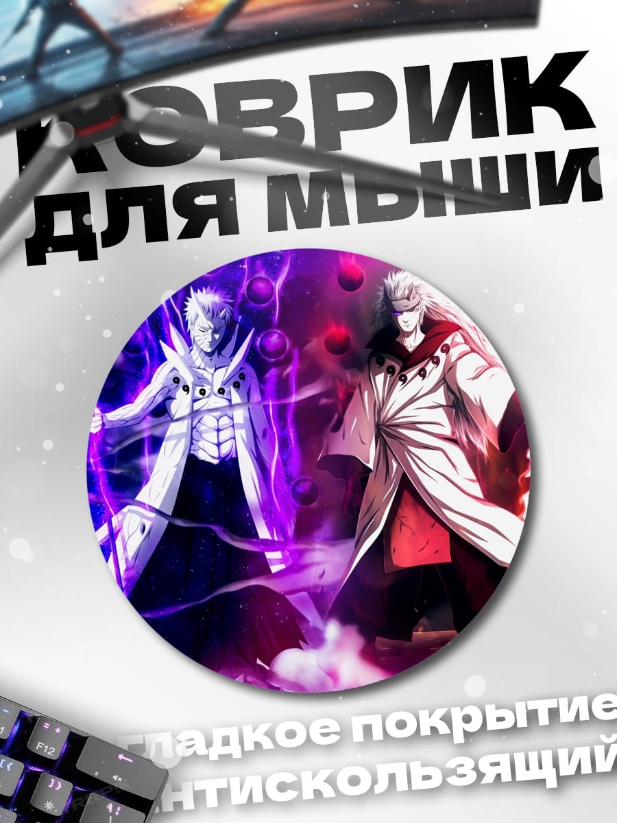 Коврик круглый два шиноби