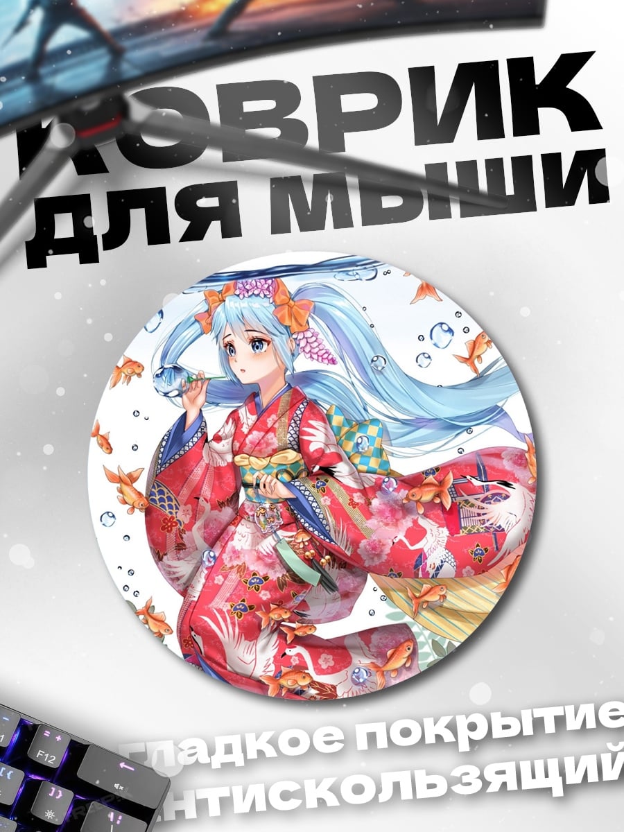 Коврик круглый Золотые рыбки и кимоно