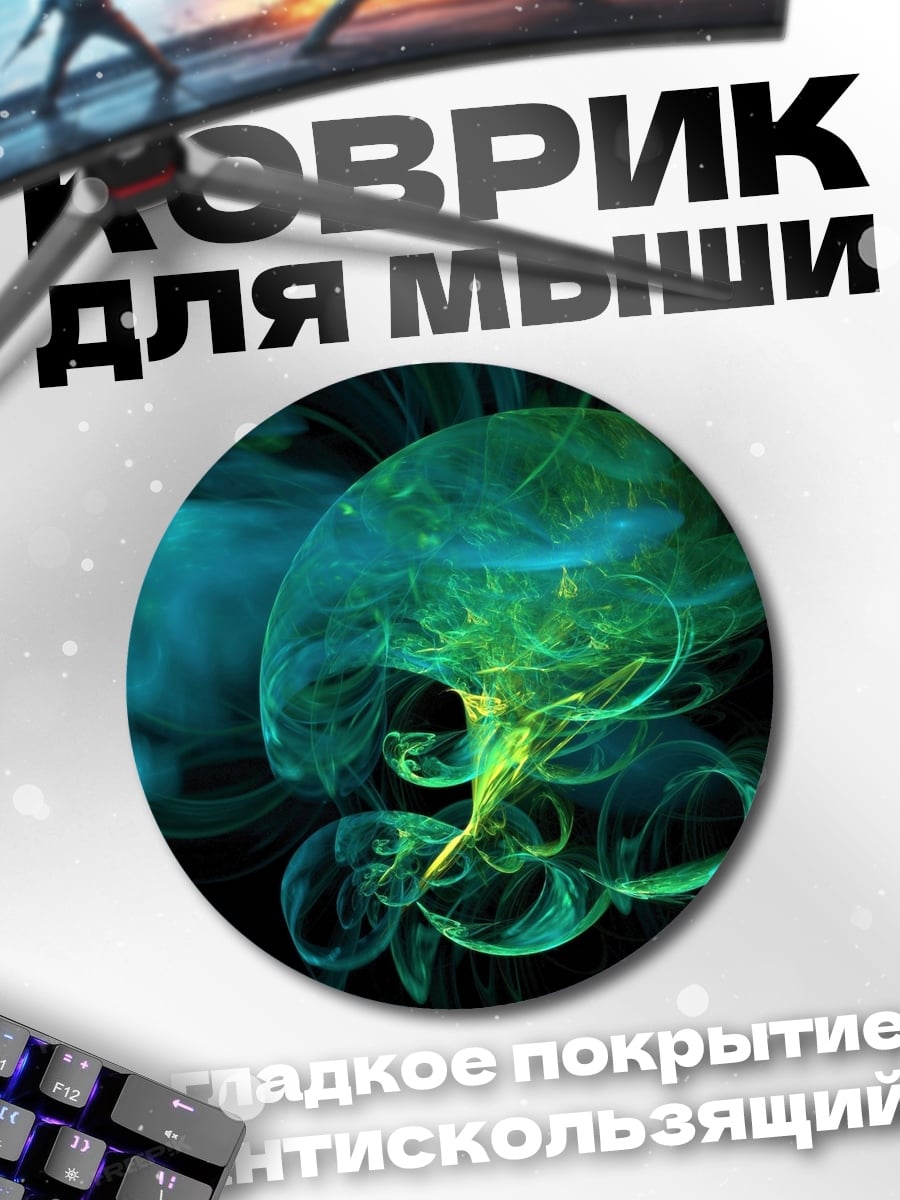 Коврик круглый Неоновая медуза