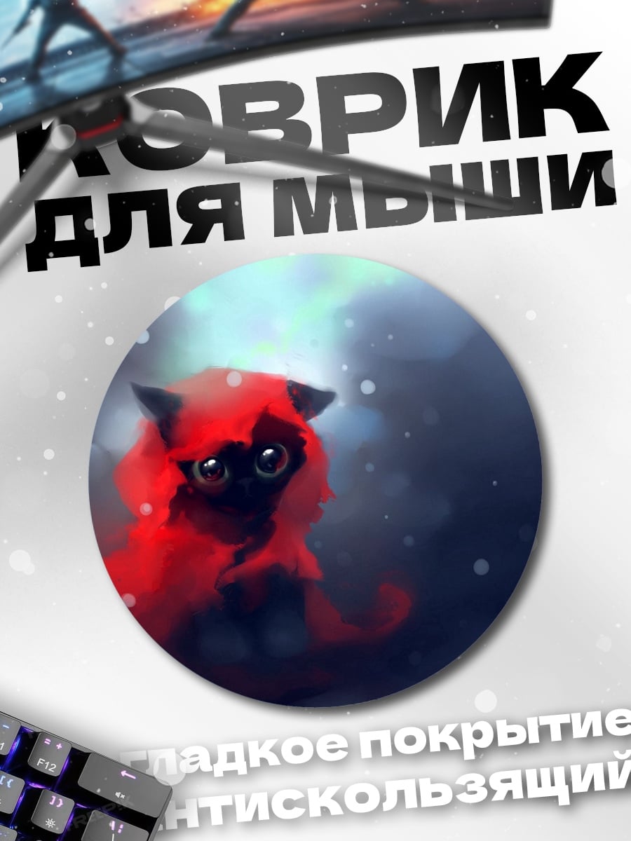 Коврик круглый Красный котёнок