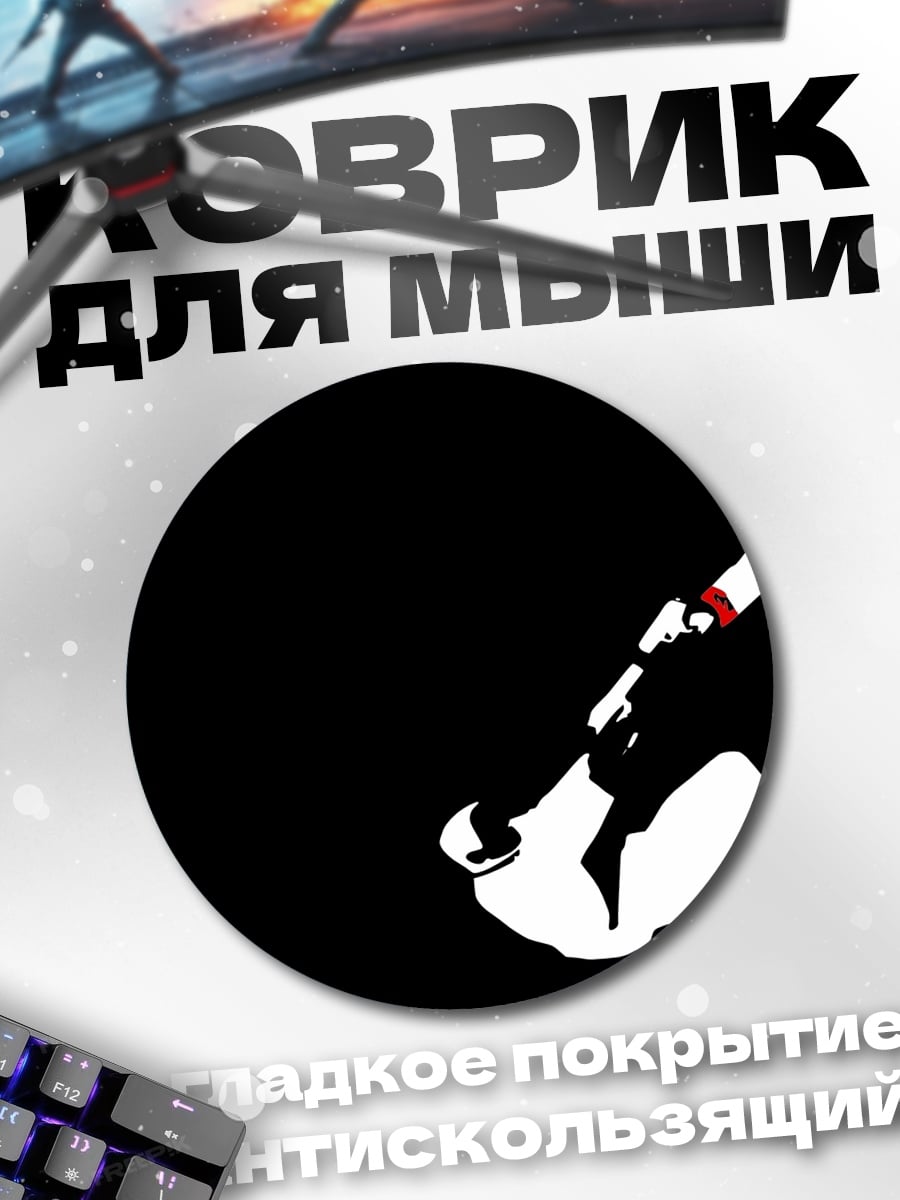 Коврик круглый Две пули