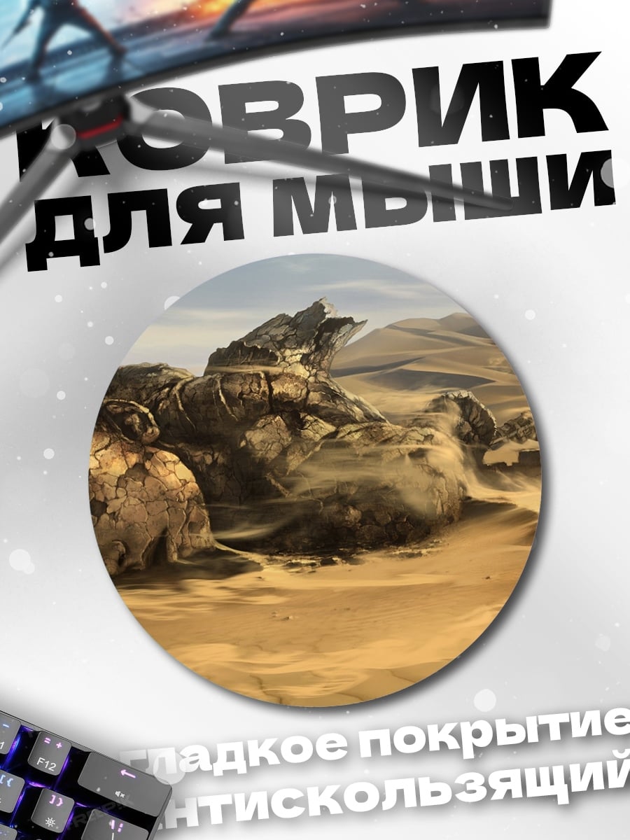Коврик круглый Пустынные руины