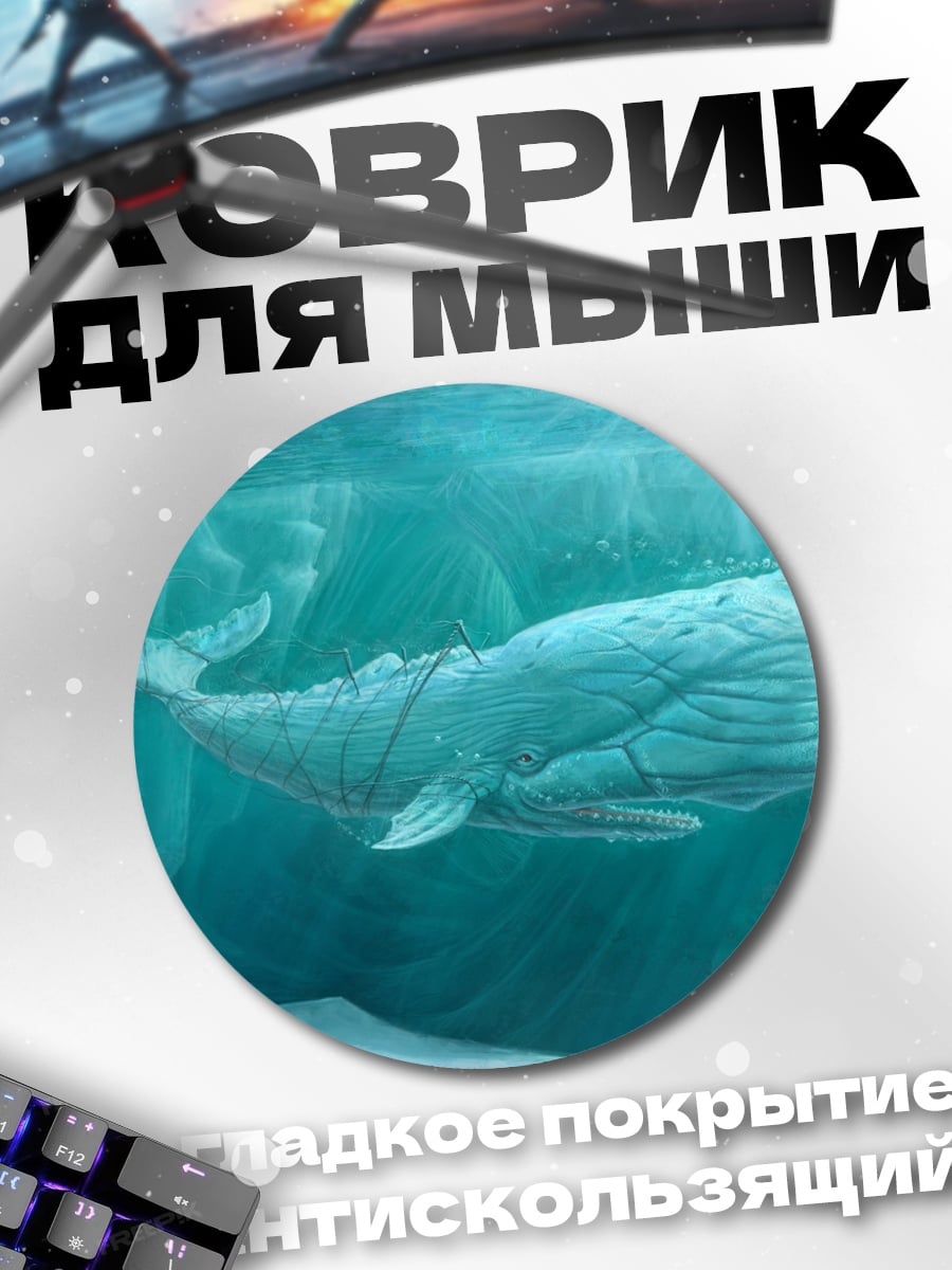 Коврик круглый Белый кит