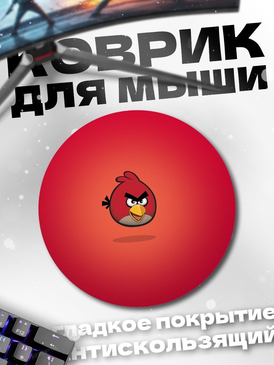 Коврик круглый Злой красный