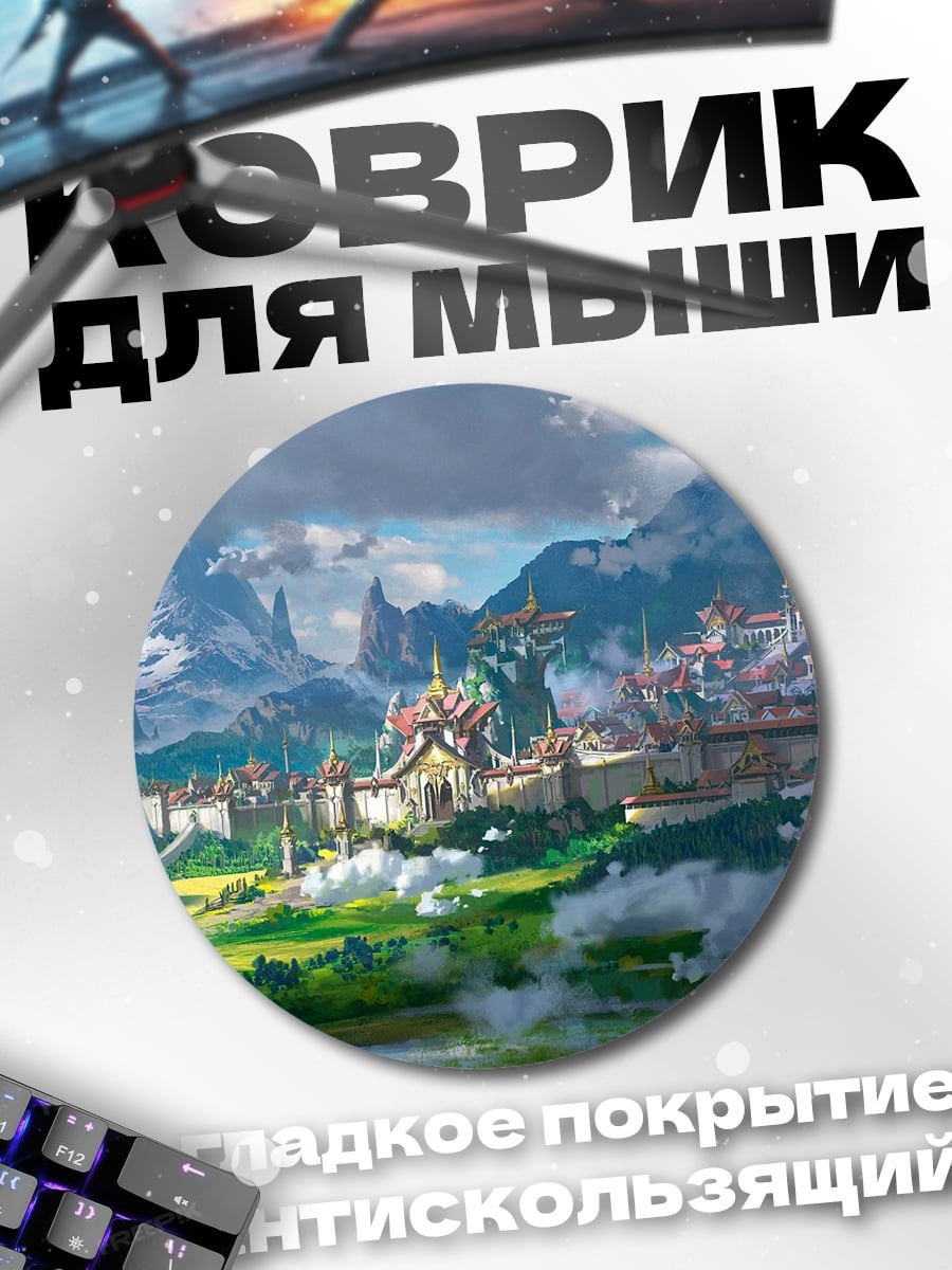 Коврик круглый Сказочный город