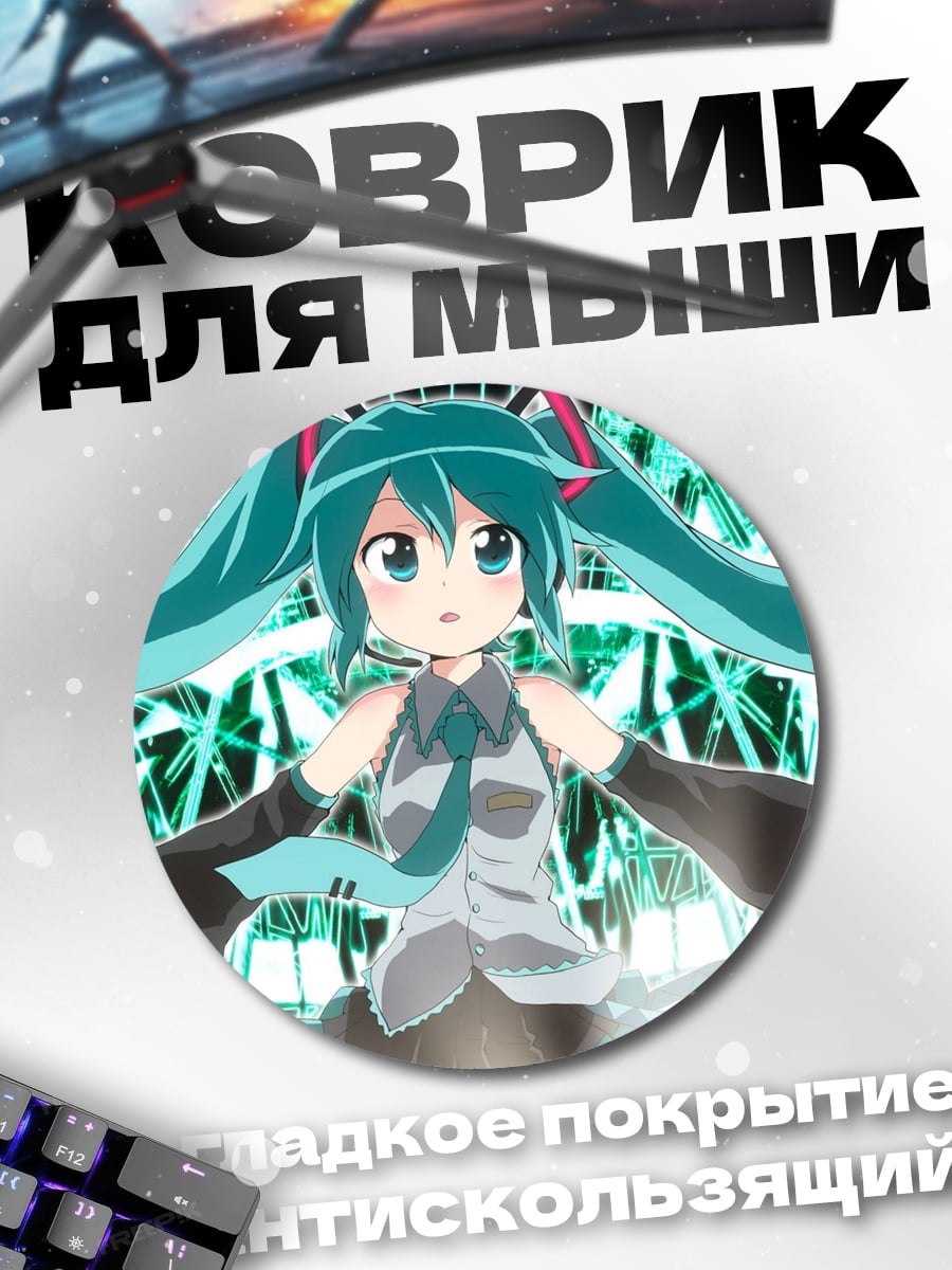 Коврик круглый Мику Хацунэ