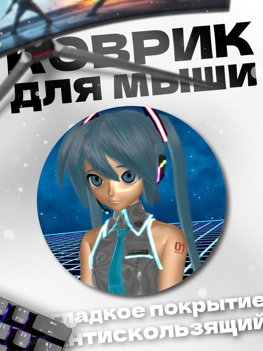 Коврик круглый Мику Хацунэ