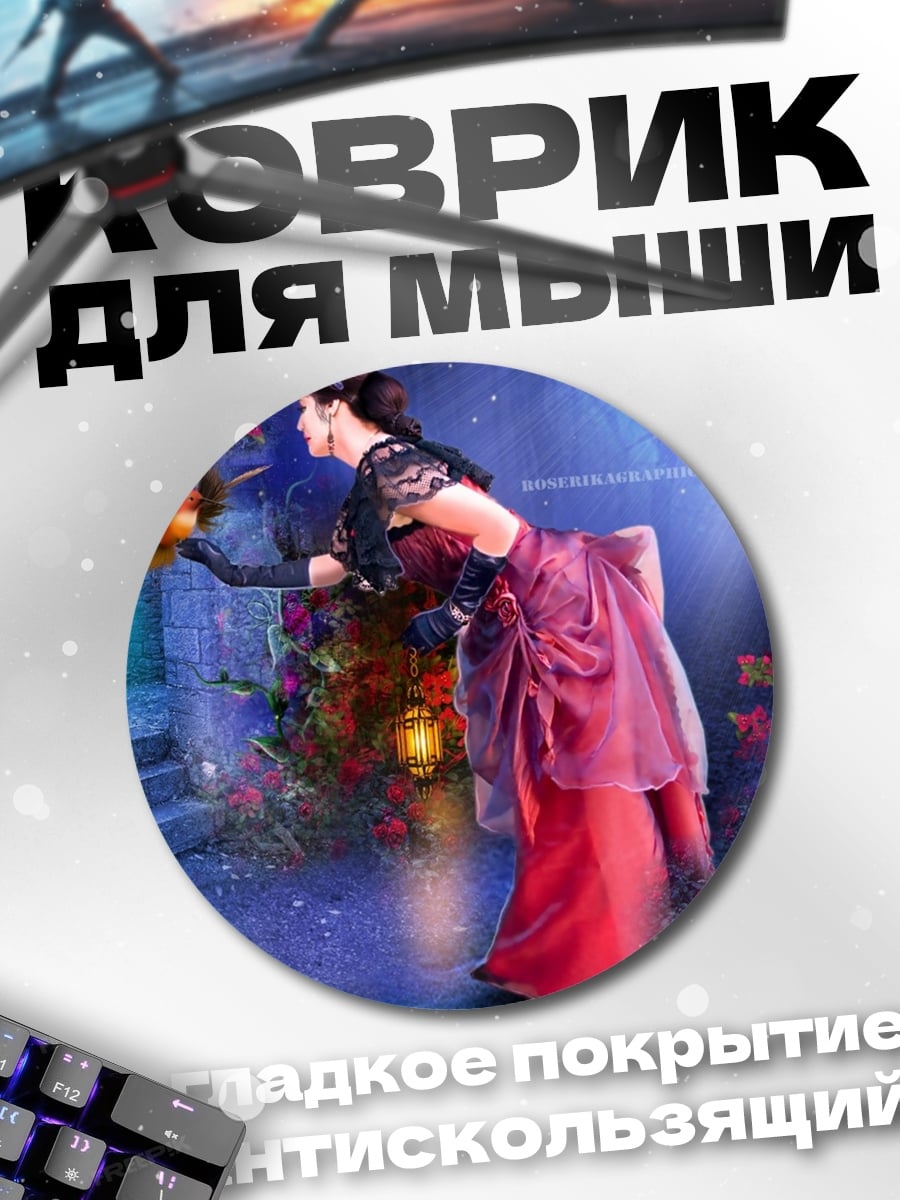 Коврик круглый Сказочная принцесса