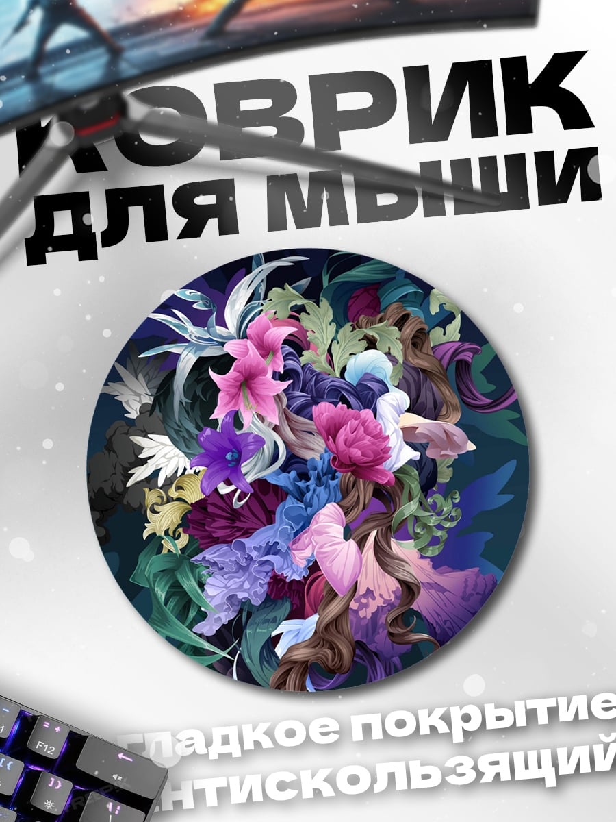 Коврик круглый Цветочная композиция