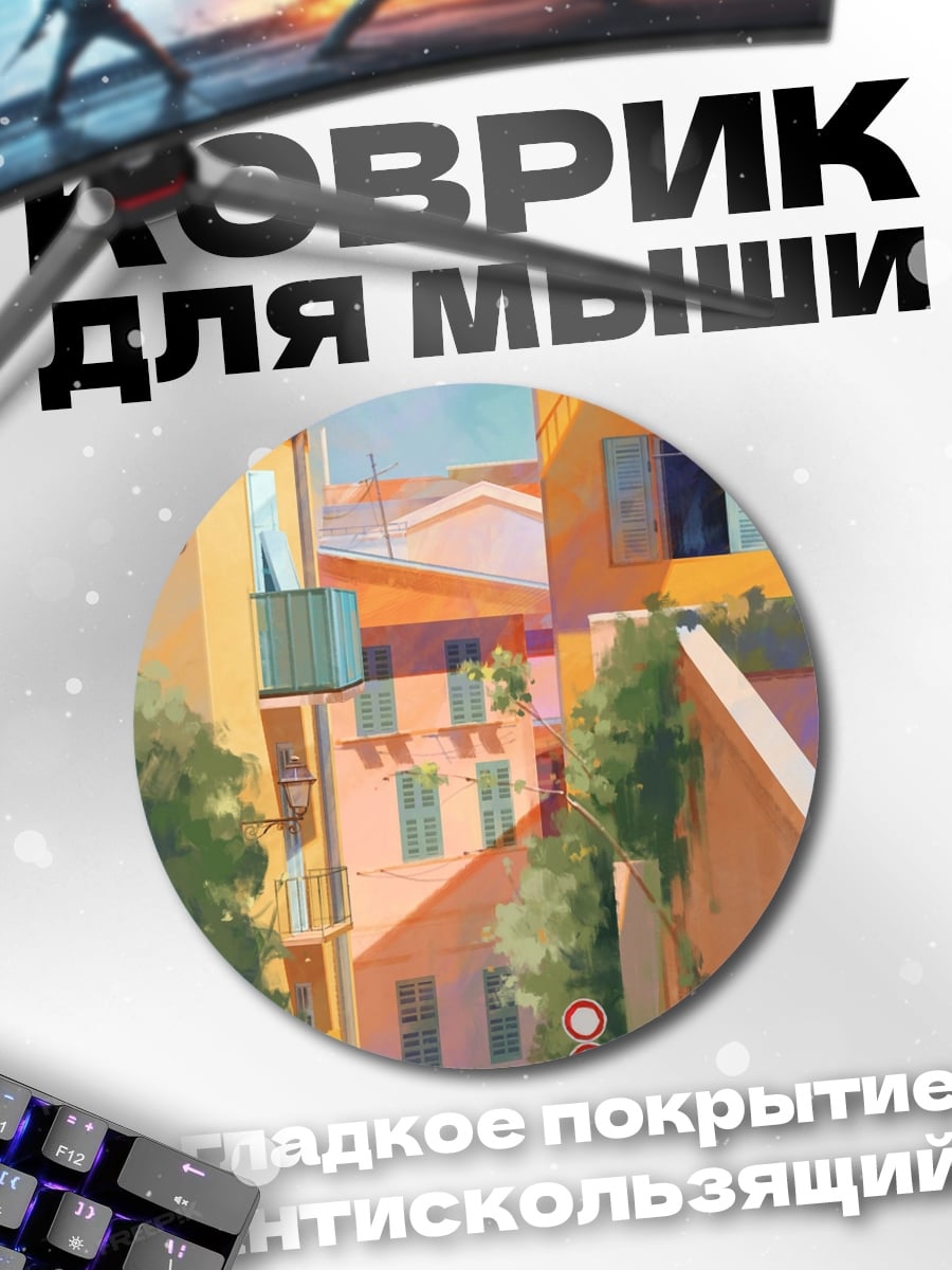 Коврик круглый Летний город