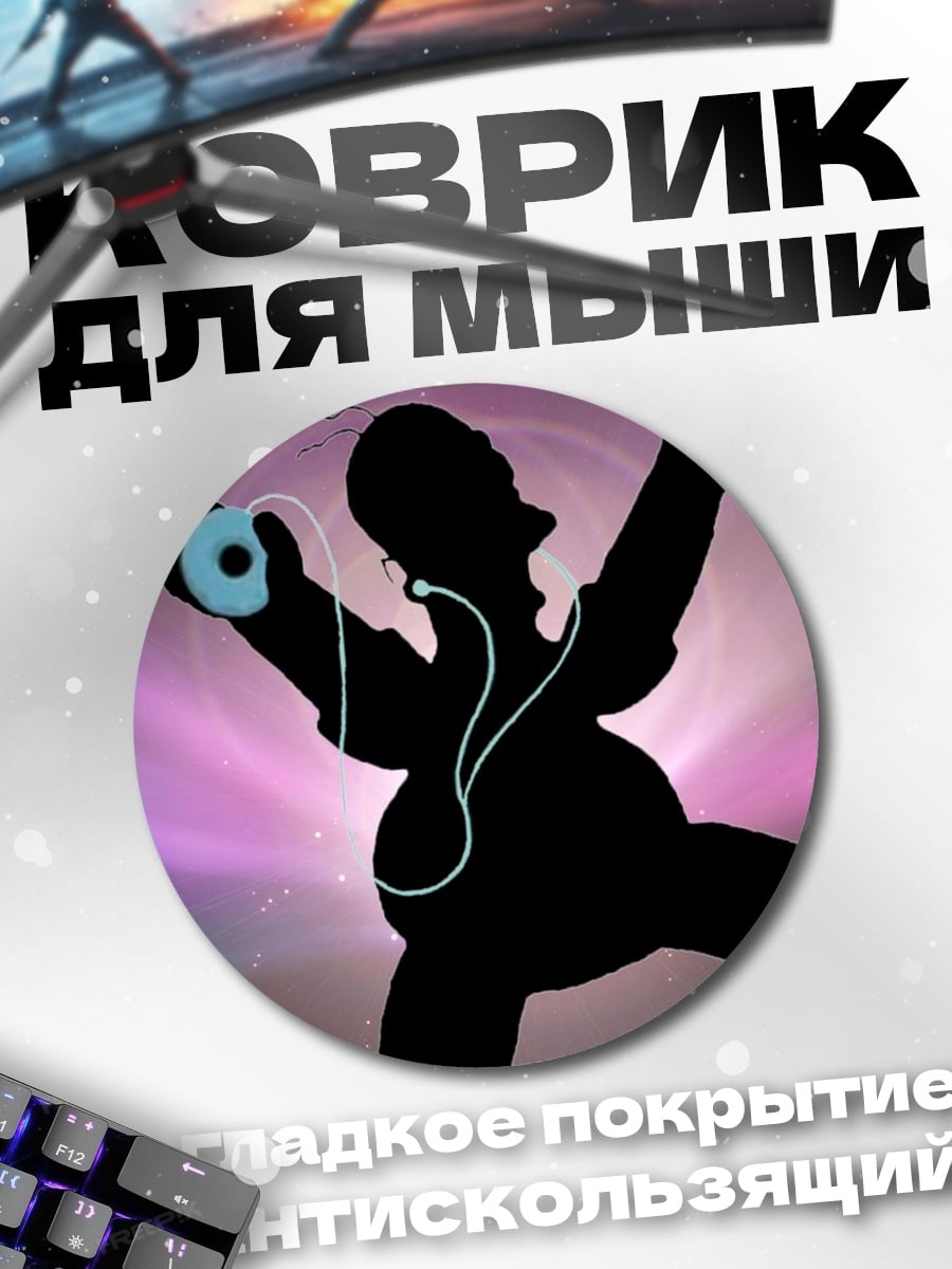 Коврик круглый Танцующий Гомер