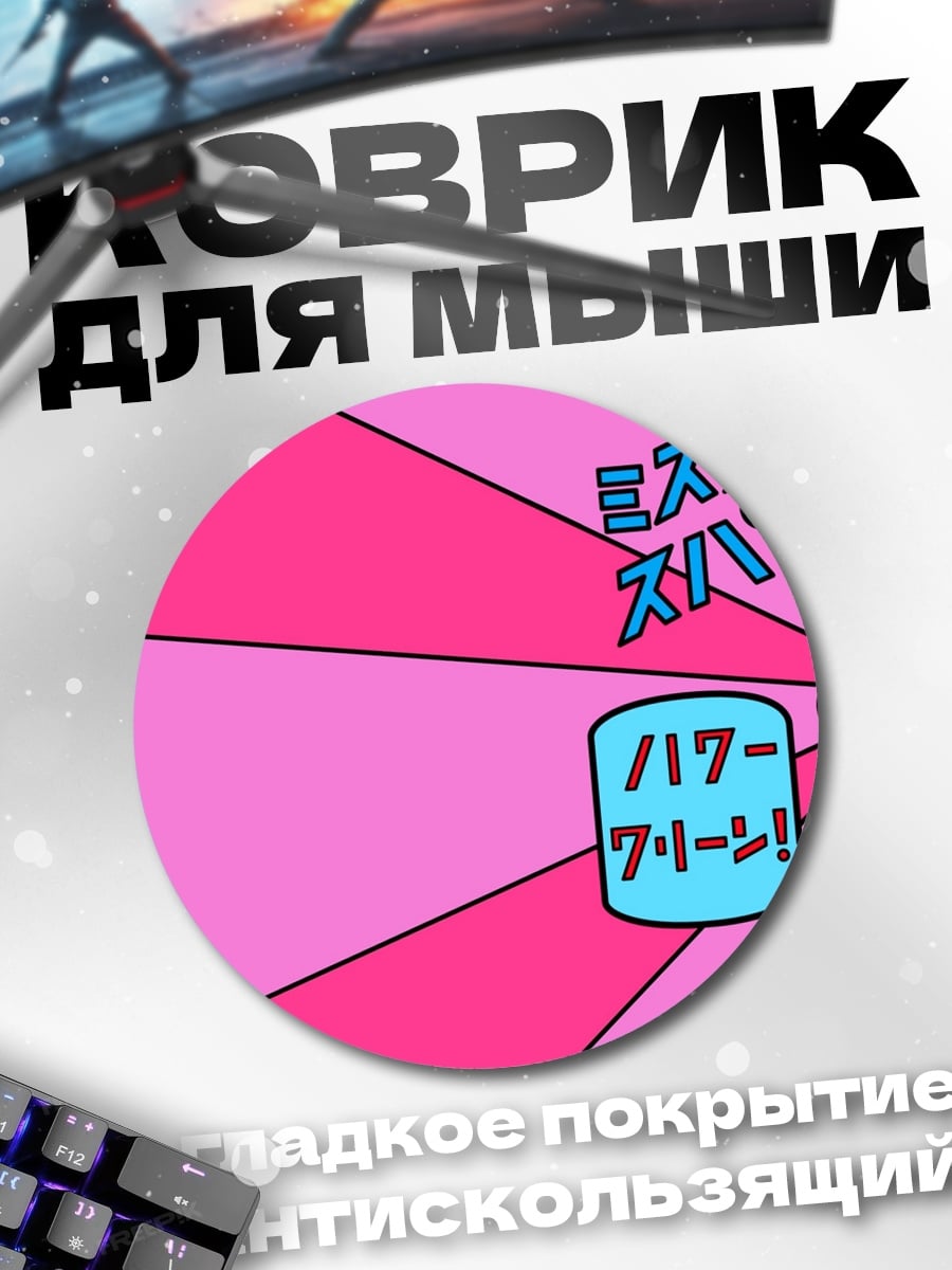 Коврик круглый Супер Гол
