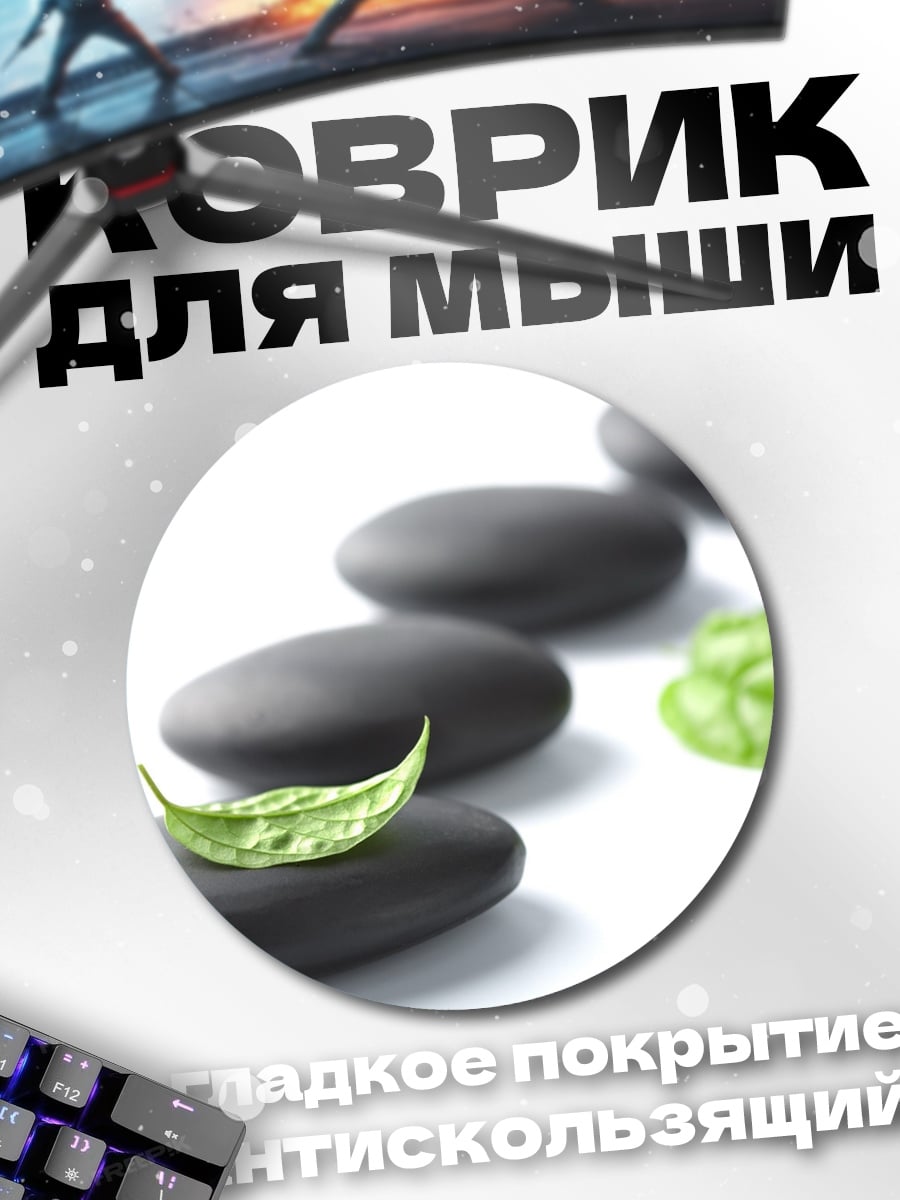 Коврик круглый камни для спа