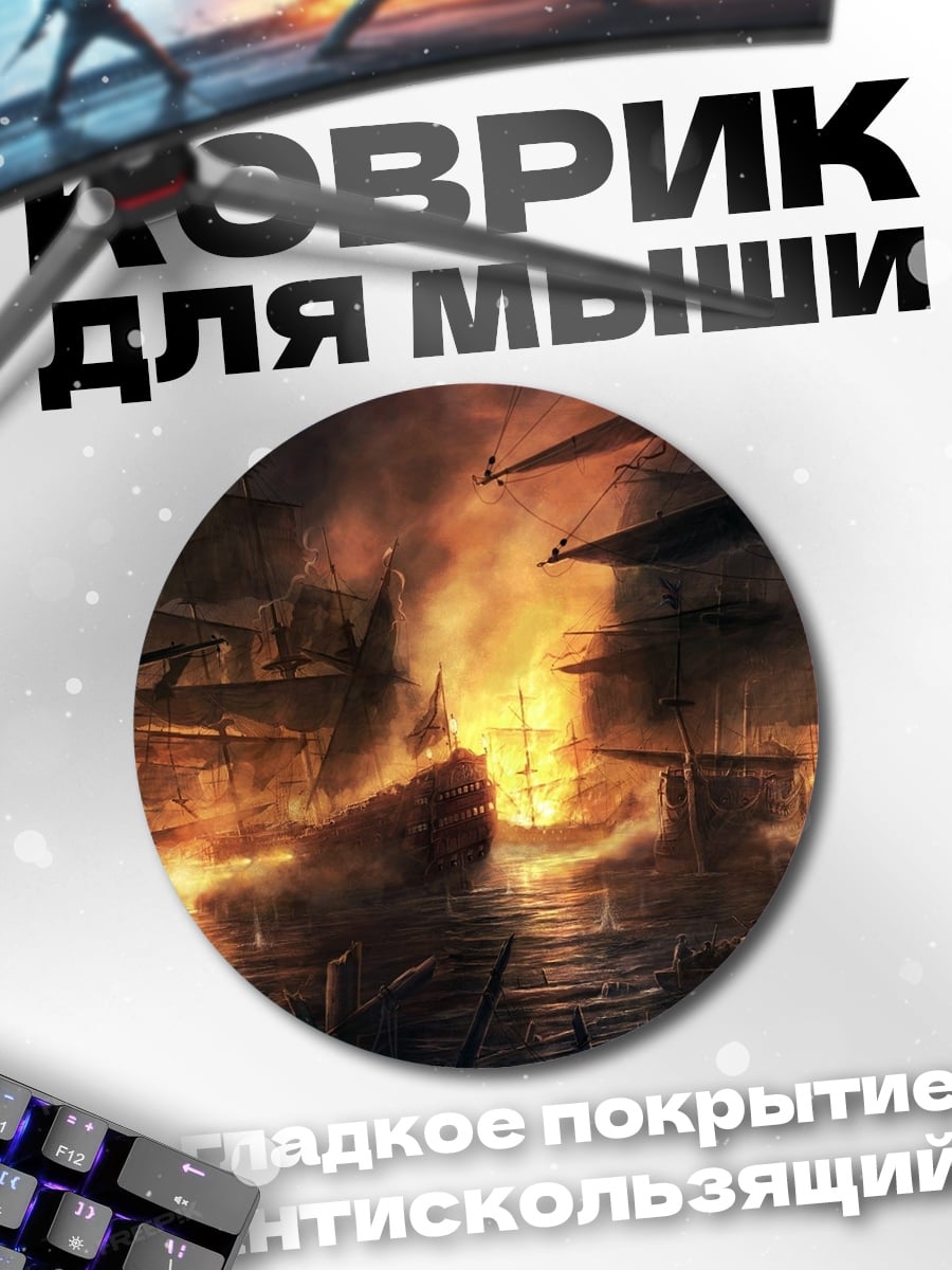 Коврик круглый горящий город
