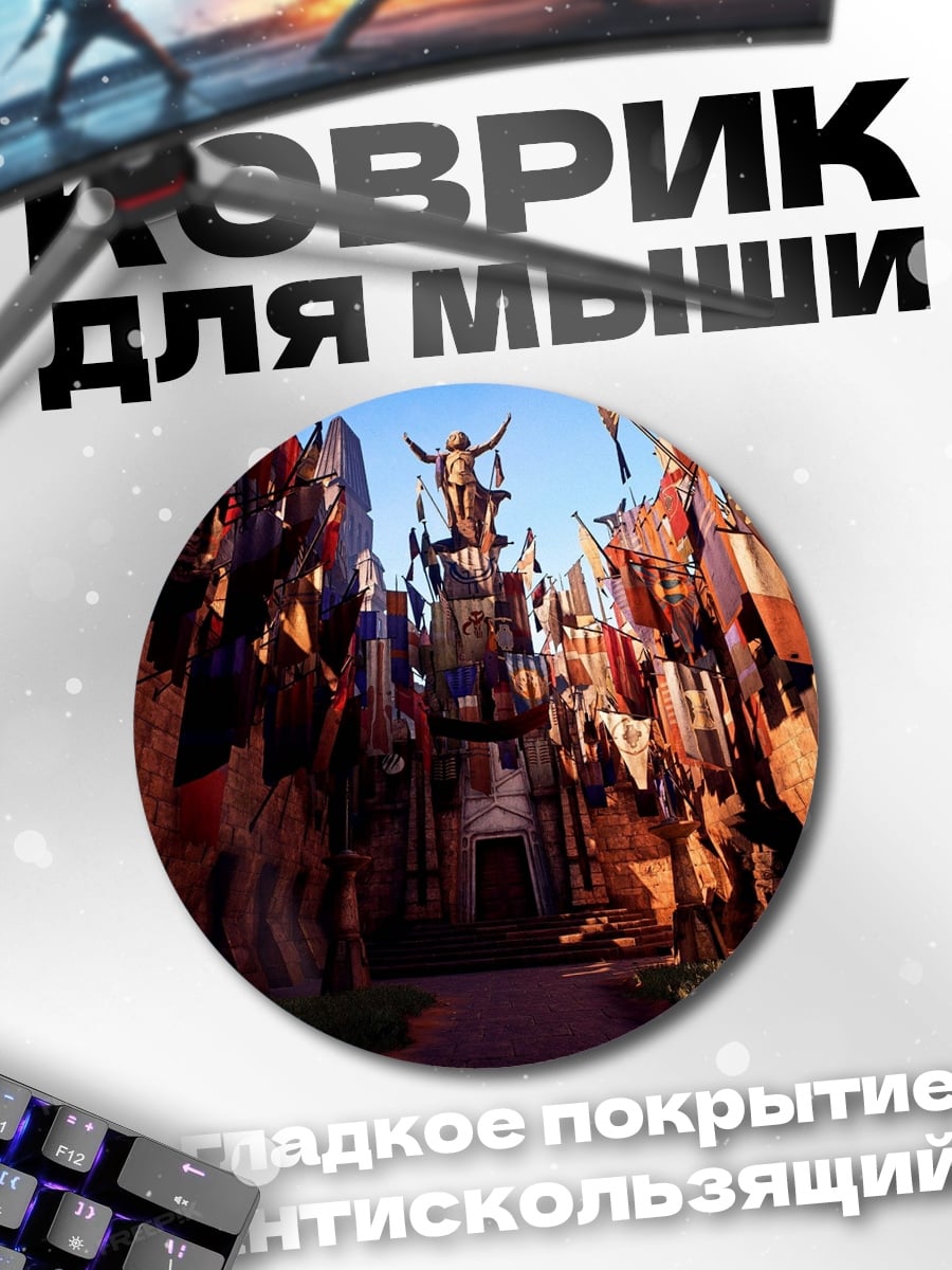 Коврик круглый древний город
