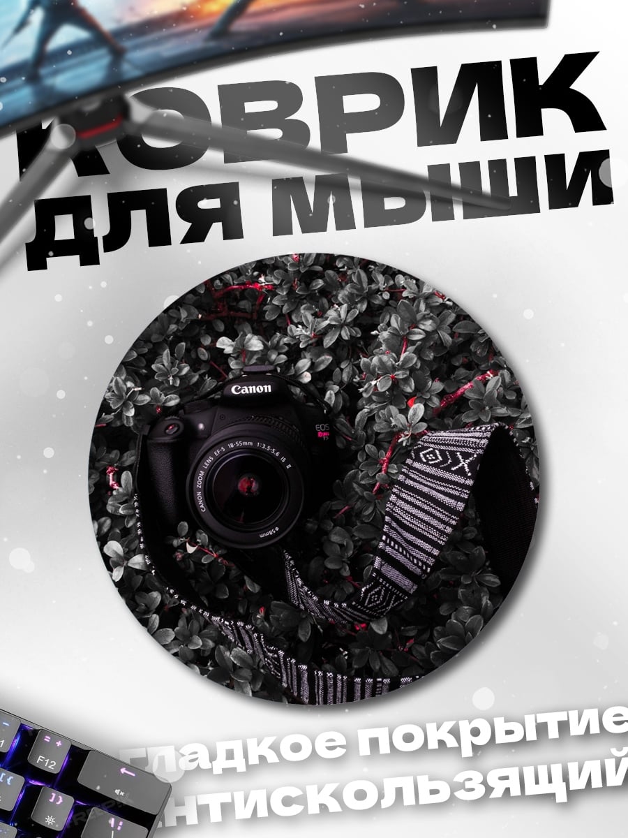 Коврик круглый фотоаппарат в кустах