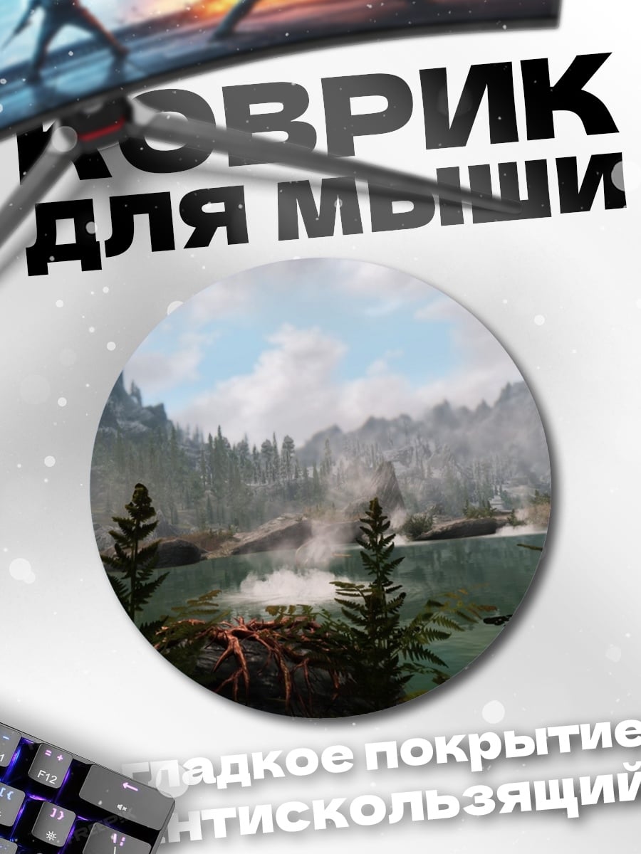 Коврик круглый Горное озеро лес