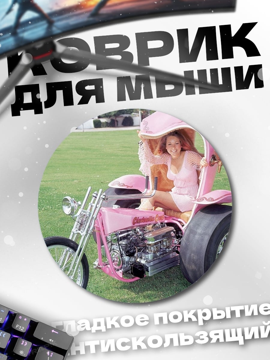 Коврик круглый Розовая трехколесная машина