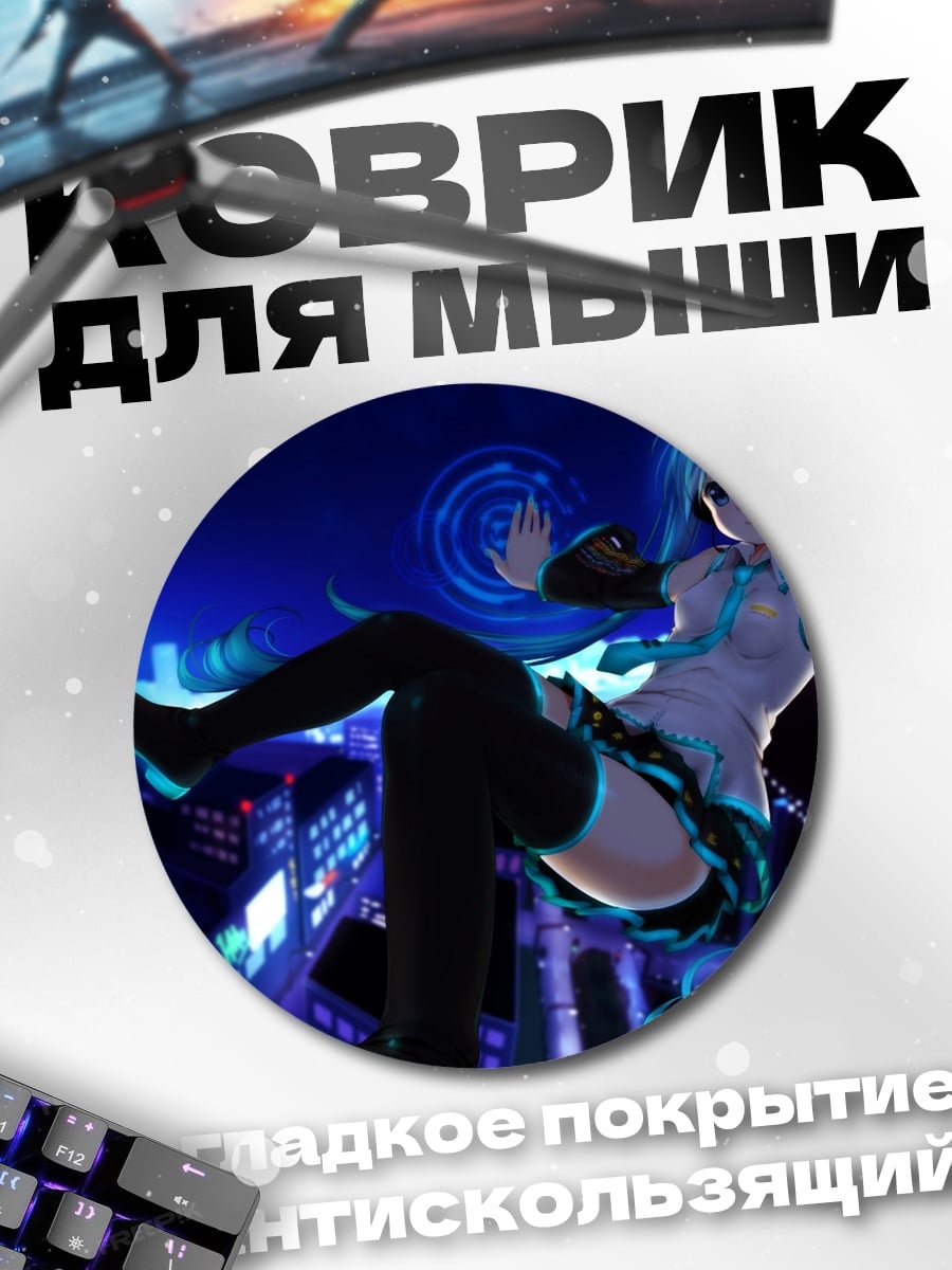 Коврик круглый Мику ночной город