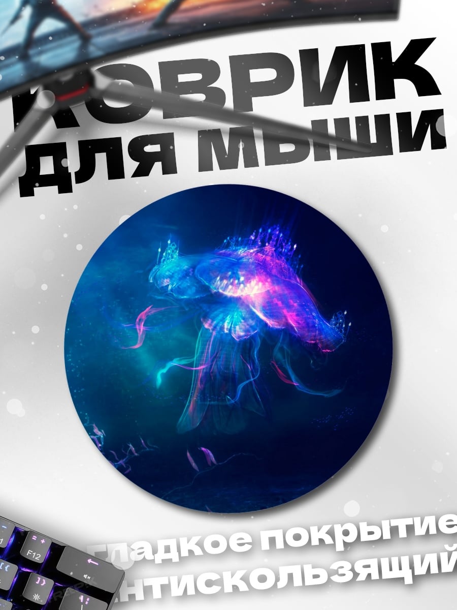 Коврик круглый Светящаяся медуза