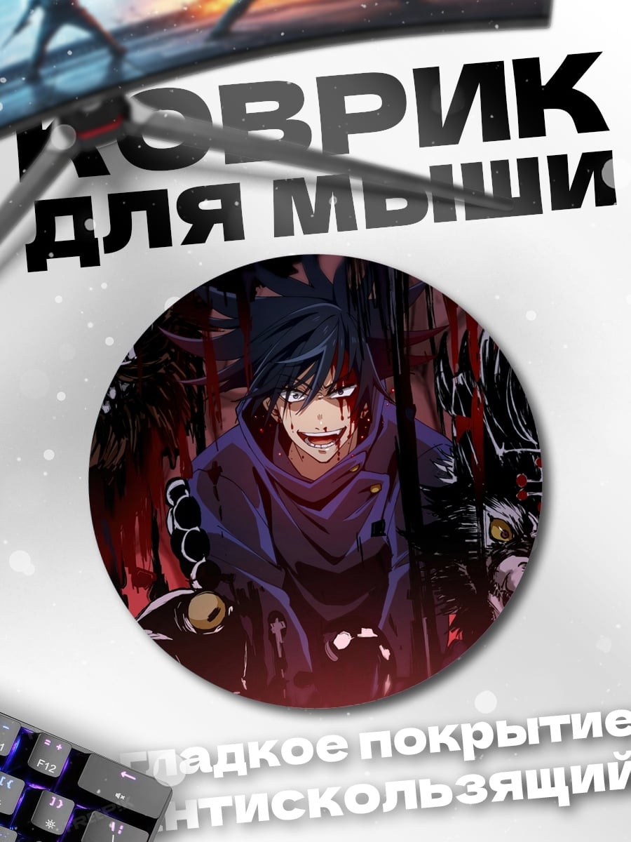 Коврик круглый Демон и волки