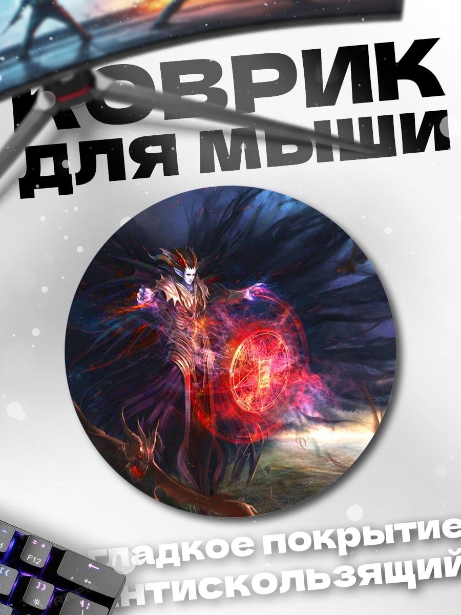 Коврик круглый Темный маг