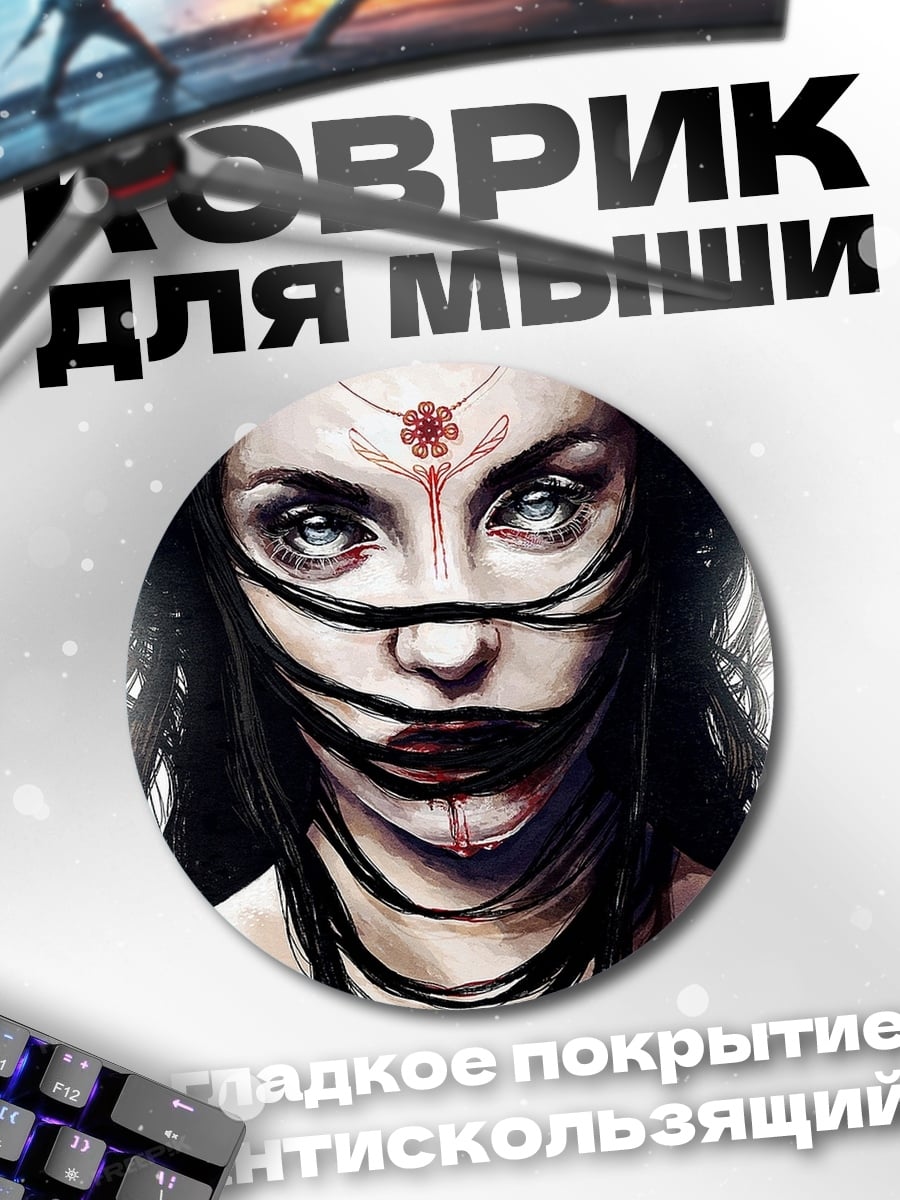 Коврик круглый Загадочная женщина