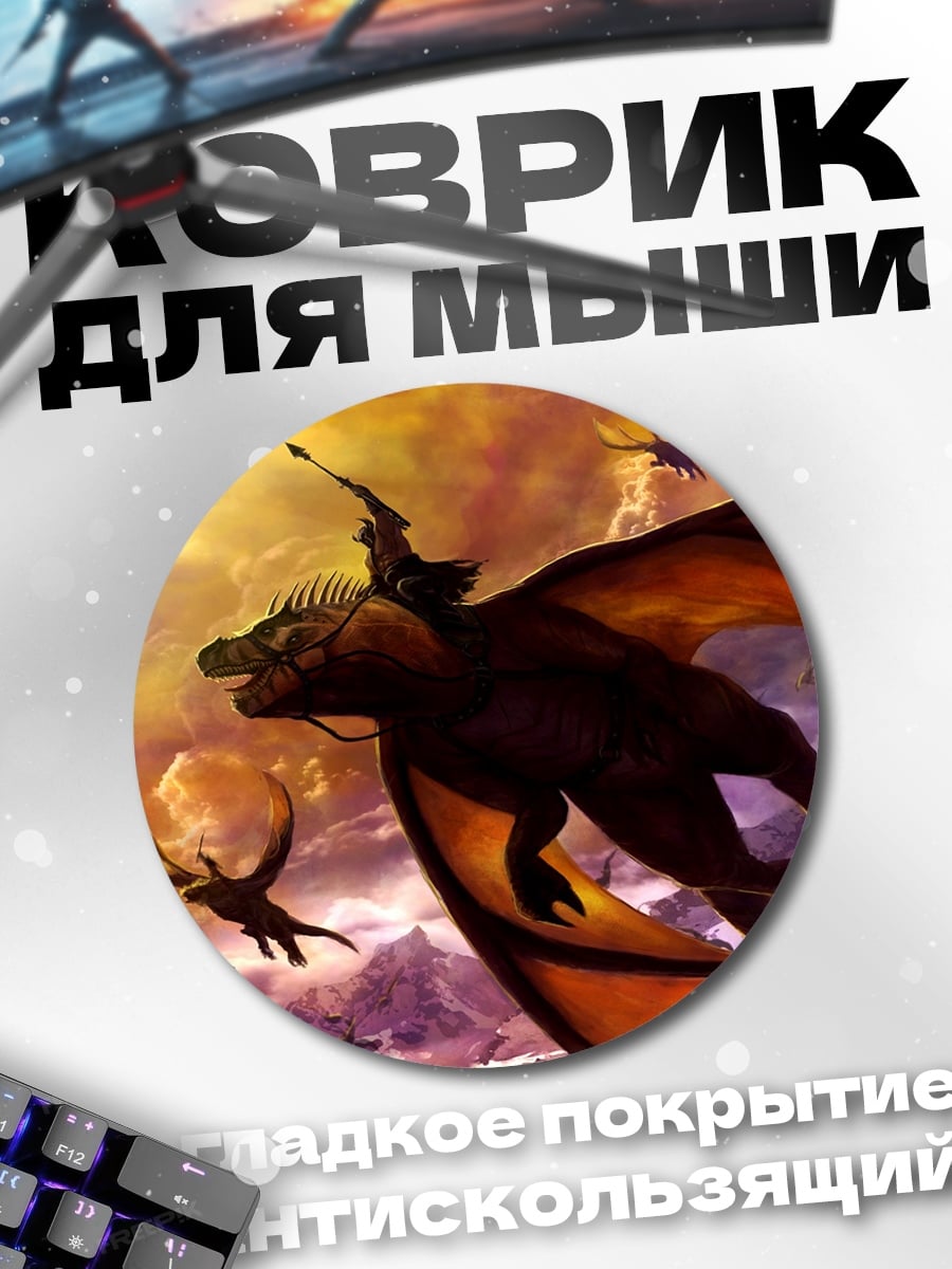 Коврик круглый Летящие драконы