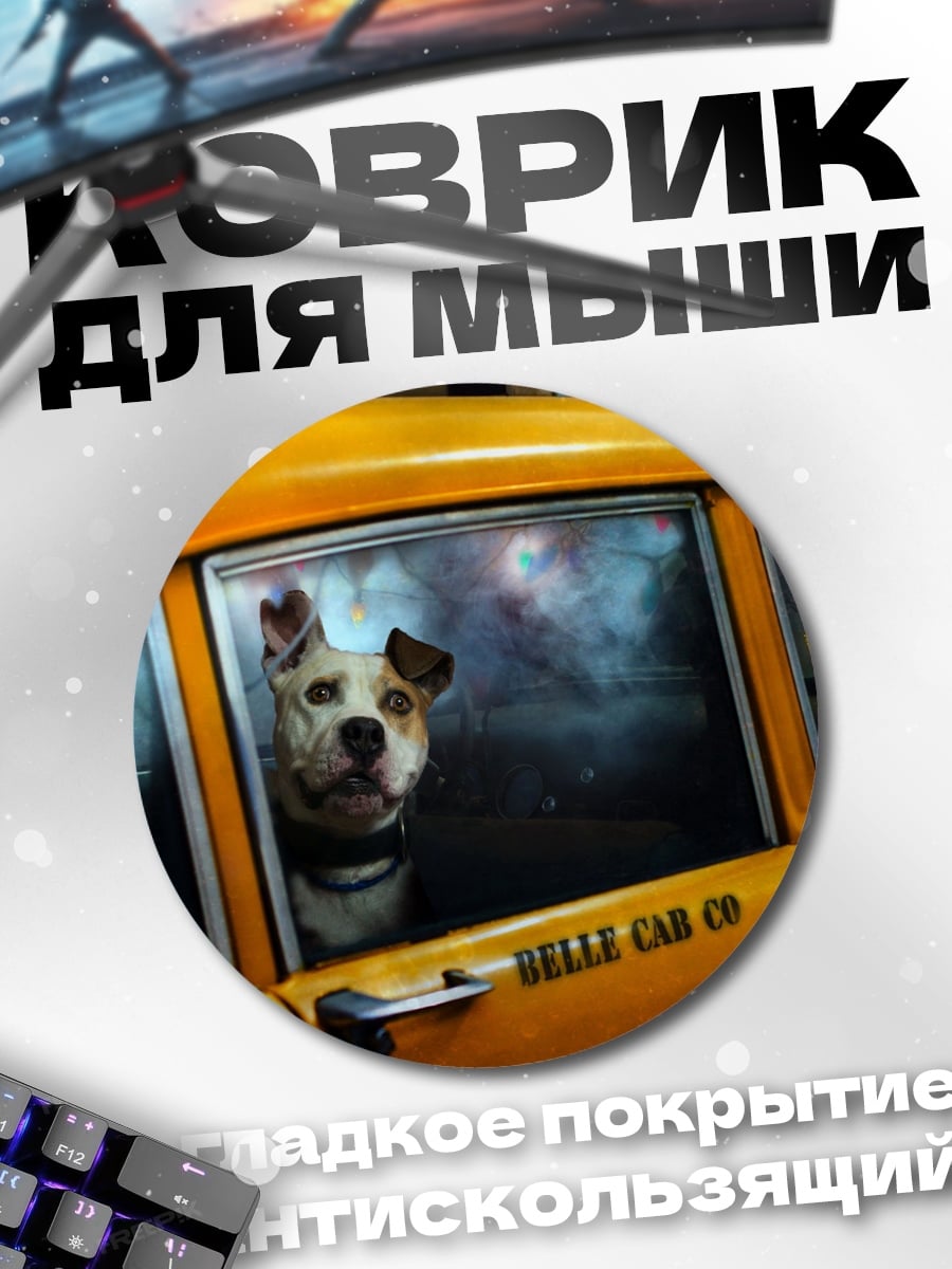 Коврик круглый Пес в такси