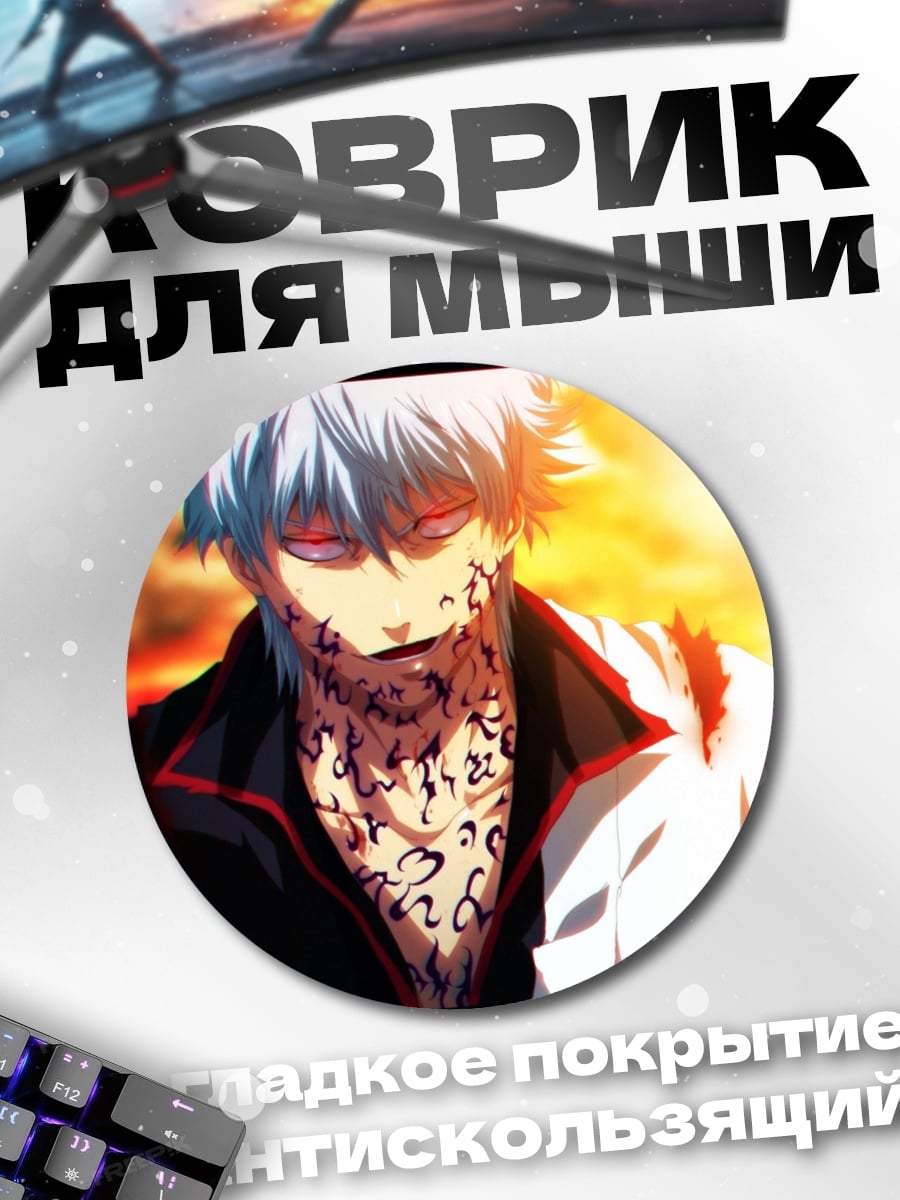 Коврик круглый Аниме демон