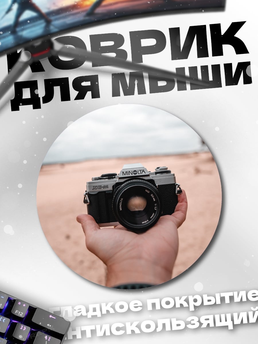 Коврик круглый Камера в руке