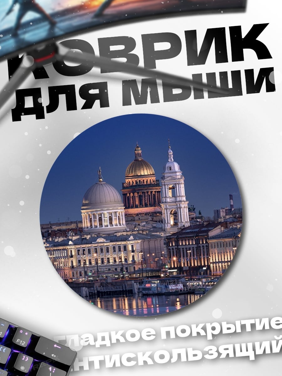 Коврик круглый Ночной город